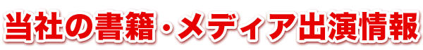 Akai探偵事務所の書籍・メディア出演情報